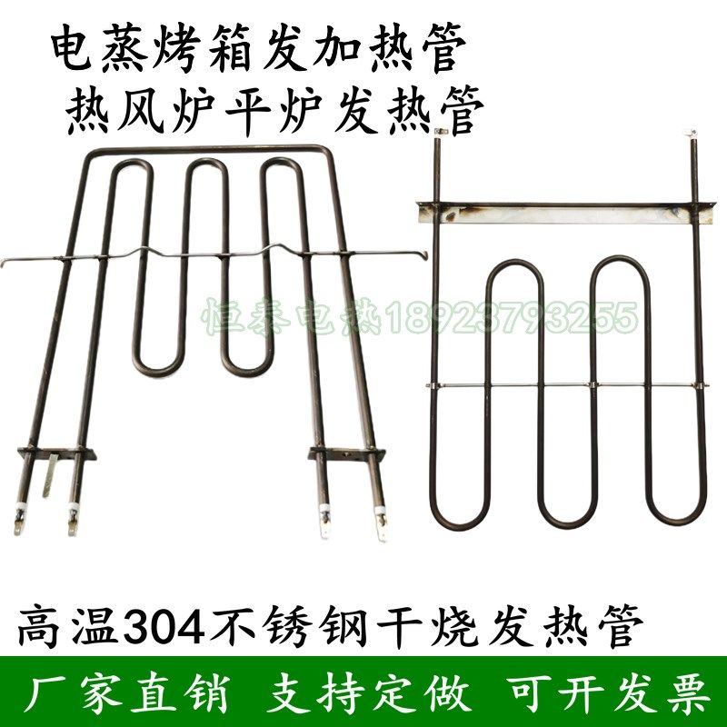 速发烘焙干烤箱加热管风炉平炉发热管嵌入烤蒸式箱电热管电烧发热