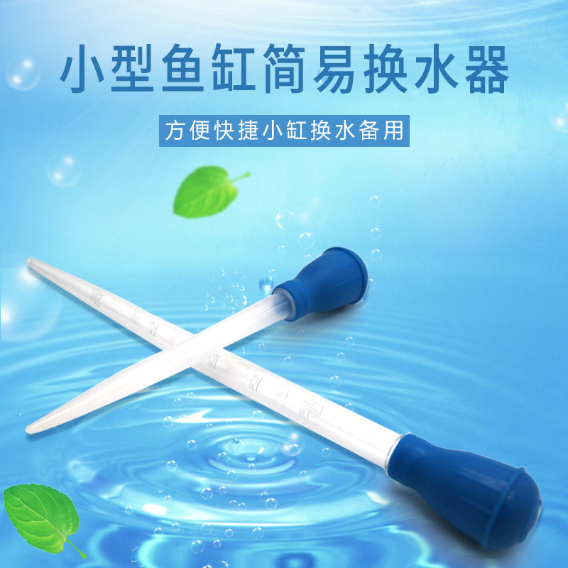 速发鱼缸吸便器换水器你缸手动吸水器迷小桌面斗鱼缸雀孔鱼缸小型