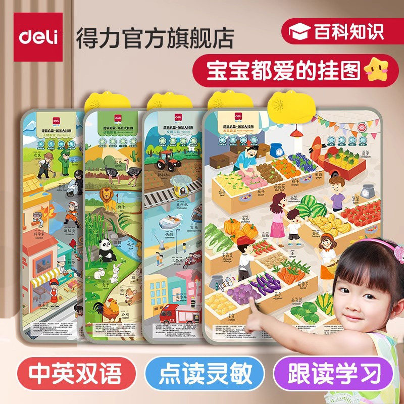 现货速发宝宝有声挂图婴儿逻辑启蒙机幼儿童认知发声益智学习神器