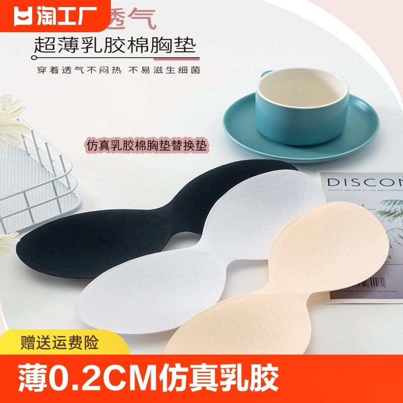 速发薄超0.2CM乳胶胸罩插片防凸点内垫夏透气美背内衣文胸垫垫片