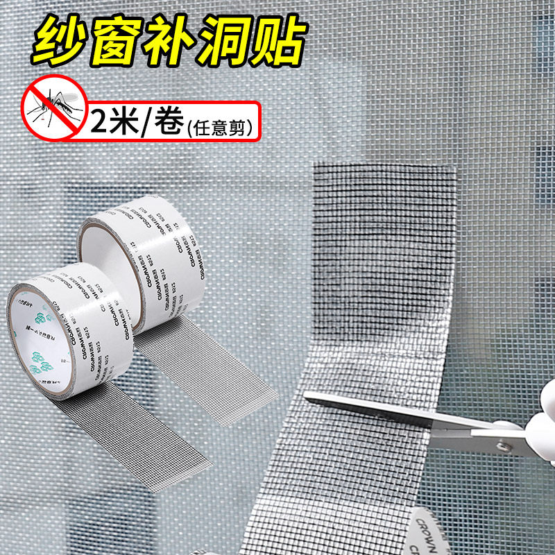 速发纱修补洞贴流水孔自用家粘胶带魔术贴破洞神器纱网窗纱防蚊窗