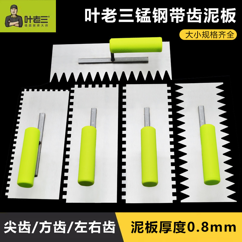 速发叶老三锰钢锯齿抹泥刀铺瓷砖抹子刮铲泥刮刀泥瓦工批灰灰刀泥