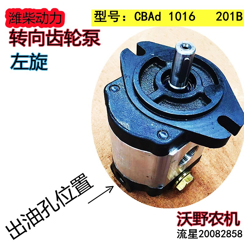 速发潍柴动力Ad1016 201B柴油机拖拉机液压转泵齿轮向方向泵恒泵