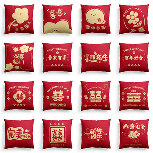 速发婚庆抱枕套婚潮喜字结婚客饰沙发床头靠枕国庆用品新婚装厅高