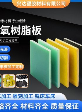 速发FR4水绿色环氧树脂高温04红色电木板绝缘耐板2玻璃玻纤加工