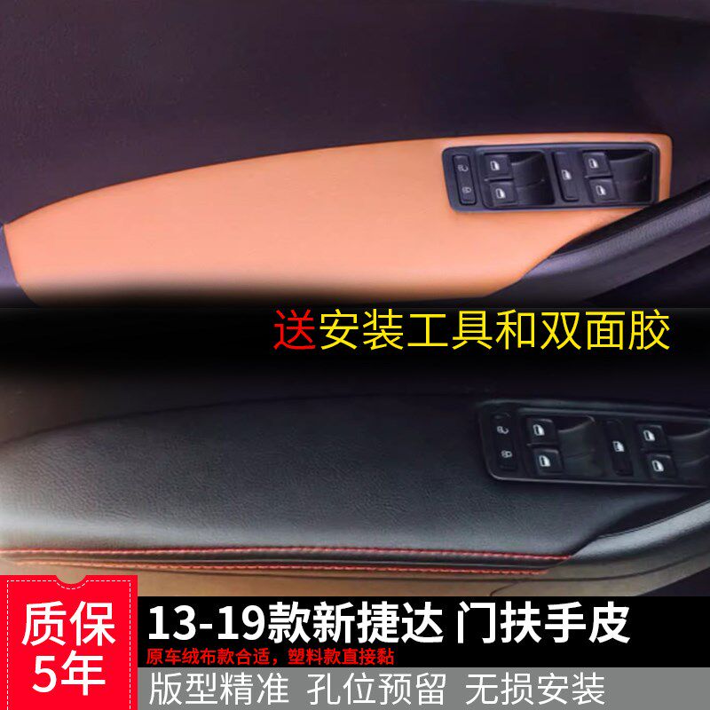 速发大众捷达门板内皮内饰门扶手套手达款室包车门扶捷软包扶手箱