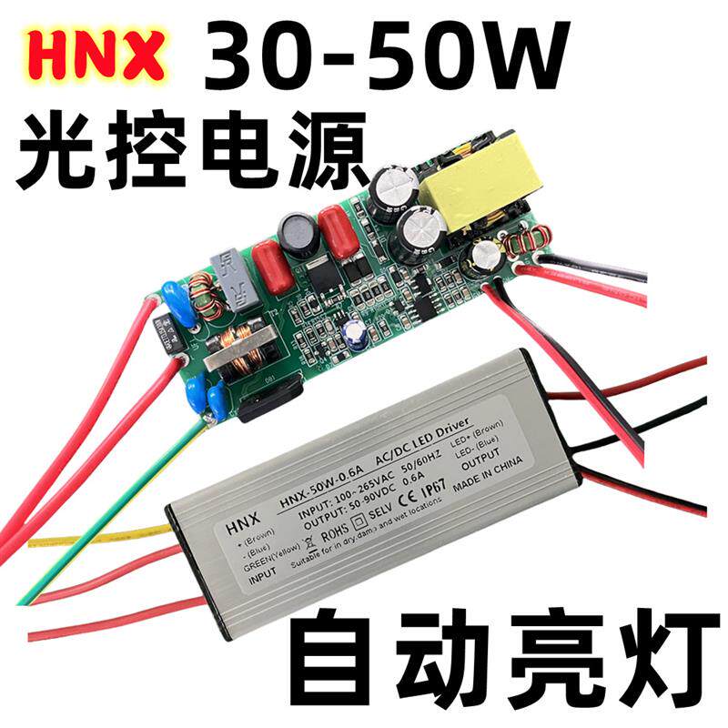 速发光控路灯电源30-50W智能恒流防水驱动输出50-90V0.6A过CE认证