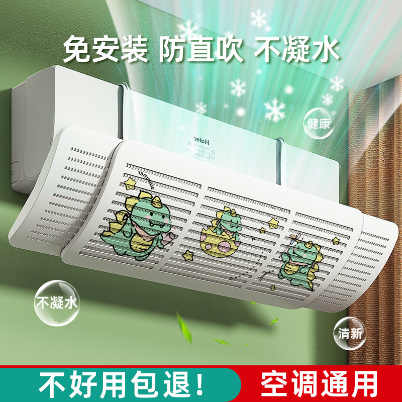 速发空调挡风板防直吹冷气出风口罩板调挂式可壁节遮导风挡通用免