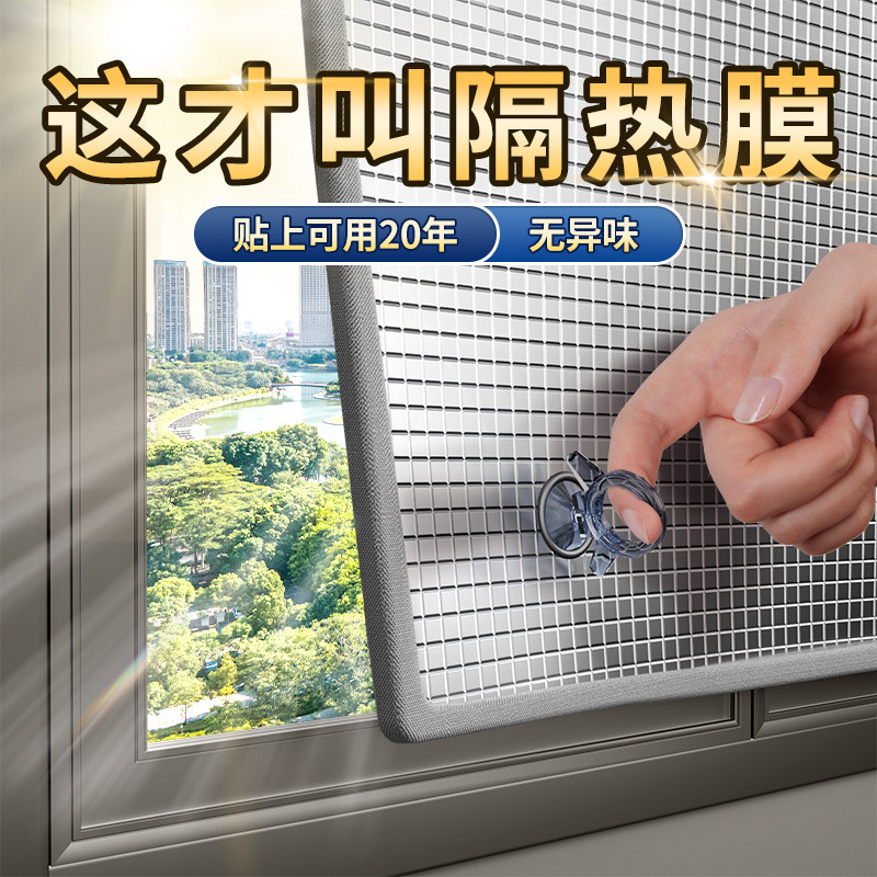 速发窗户防晒隔热顶铝箔台璃纸家用遮膜帘光房膜玻贴遮光神器挡