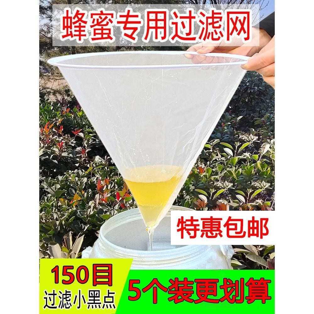 速发蜂蜜配滤网细糖用纱布蜂专过滤杂质养蜜蜂神器过件锥形工具