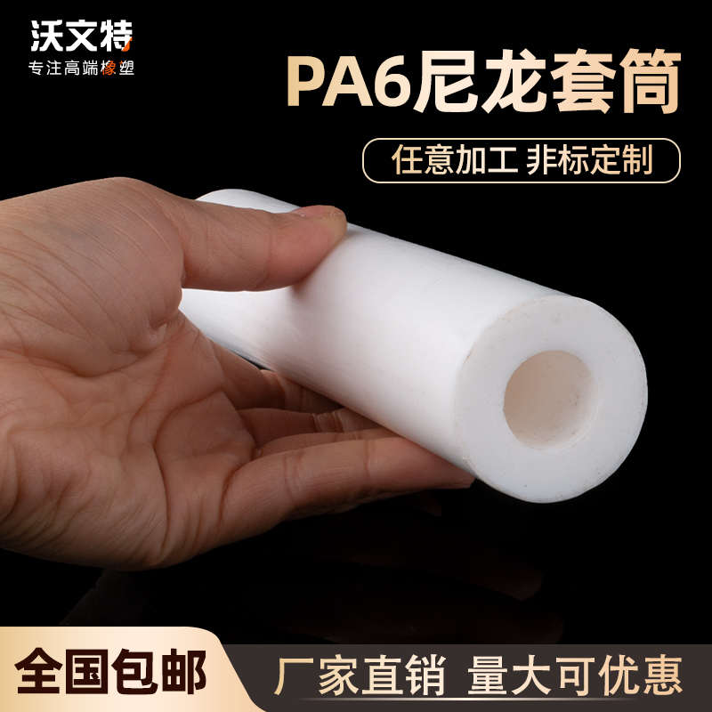 速发202尼龙高管pa66尼龙管空心塑磨耐套温耐料棒硬轴套衬套加工