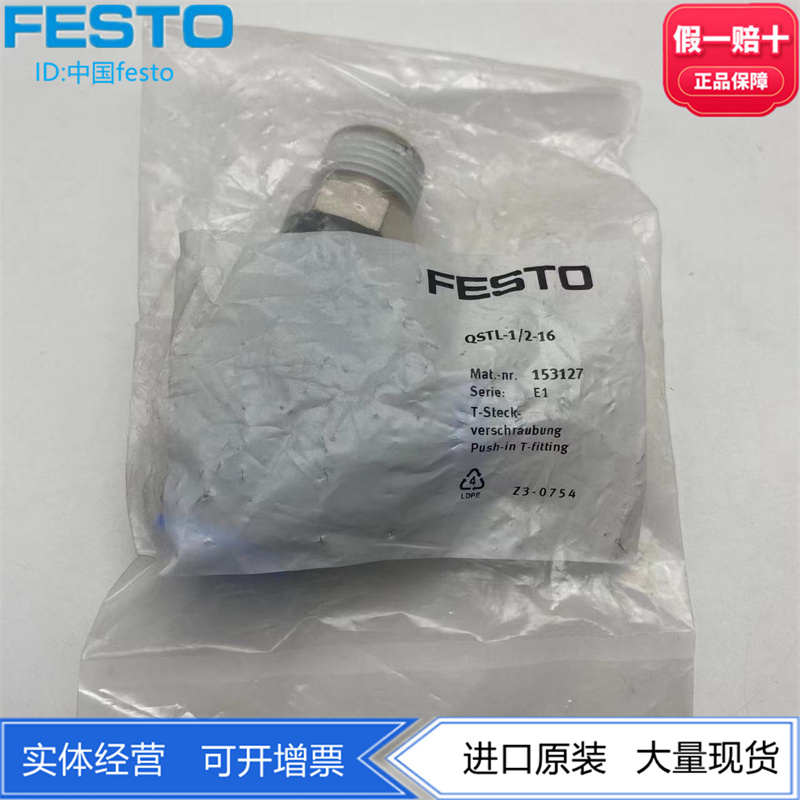 速发FES托螺型快插T纹1头QSTL-1/2-16 接527 气动元件现货