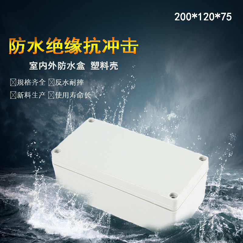 速发200*120*75mm塑料线水接线盒I6户外控防盒灯具接线盒分制盒