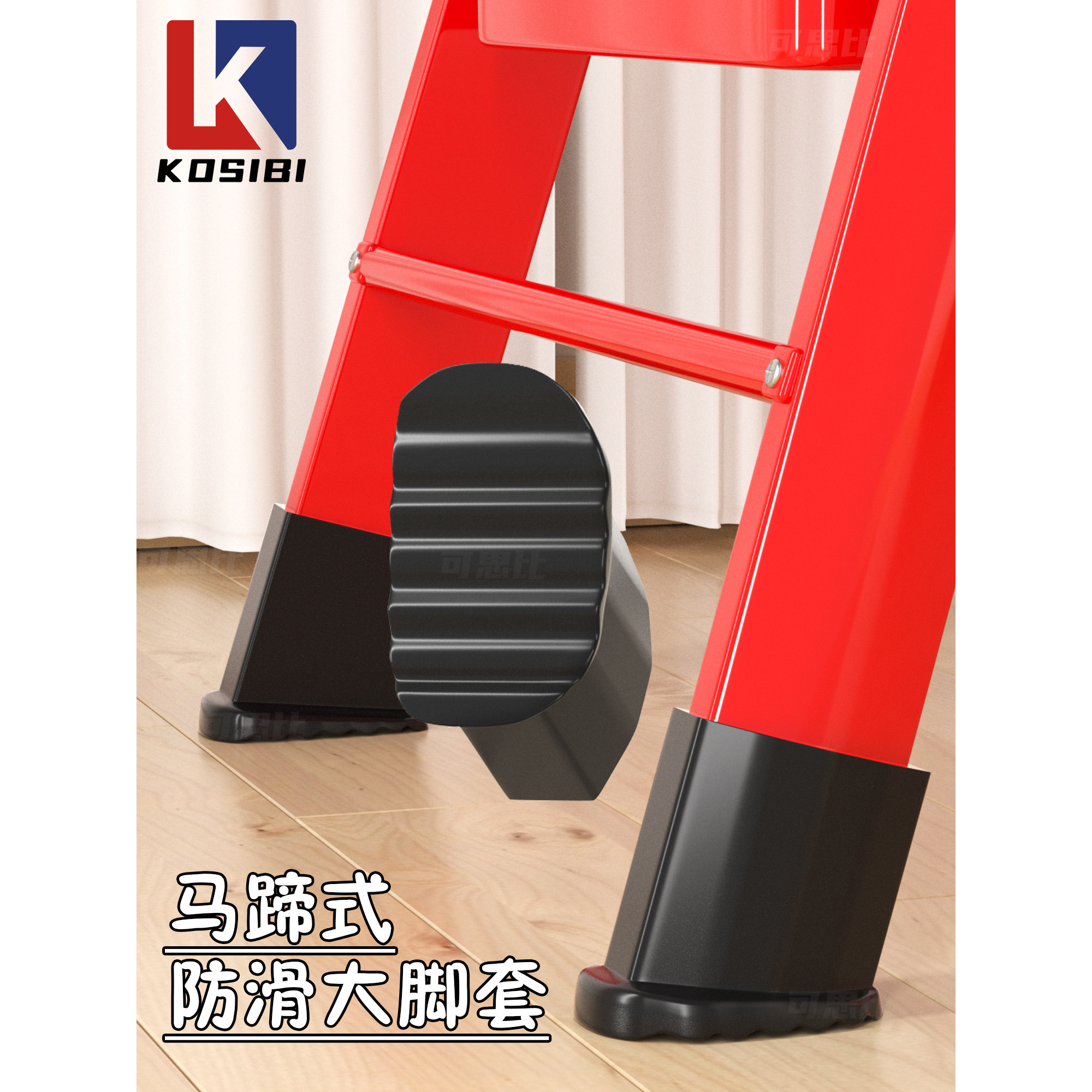 可思比授权梯子脚套人字扶梯配件加厚d型梯马蹄套保护套脚垫耐磨