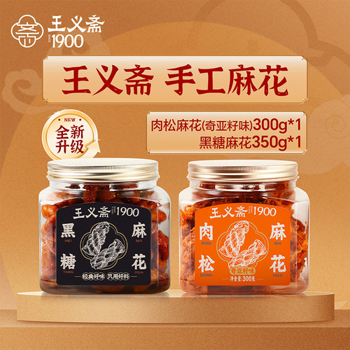 王义斋手工麻花奇亚籽肉松黑糖