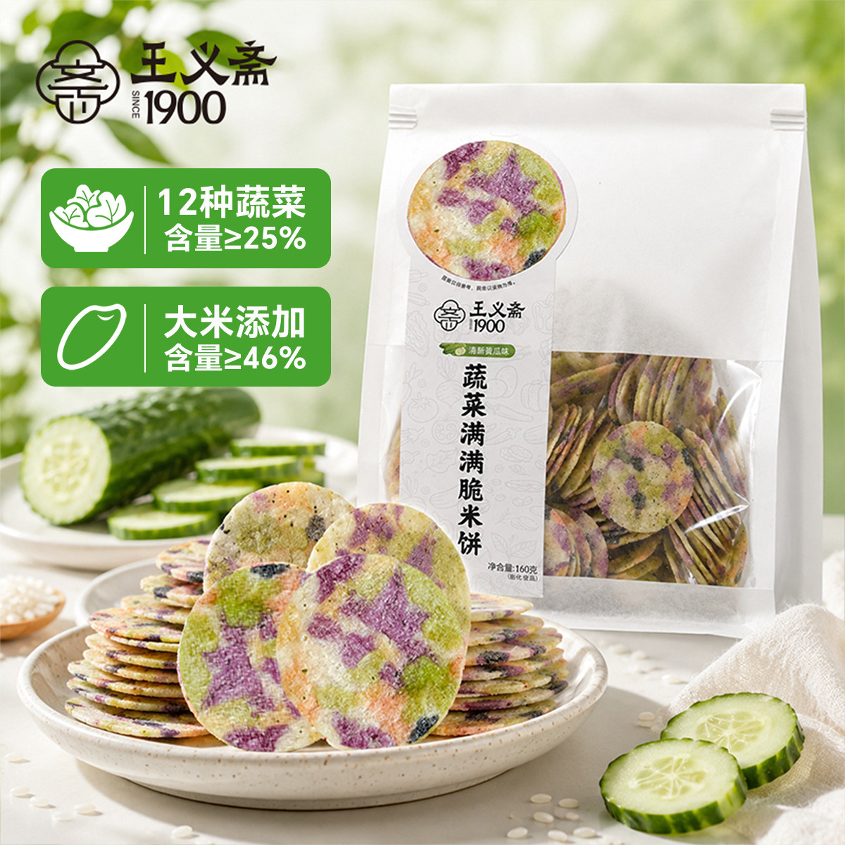 王义斋蔬菜脆米饼办公室休闲小吃黄瓜蔬菜味米饼饼干