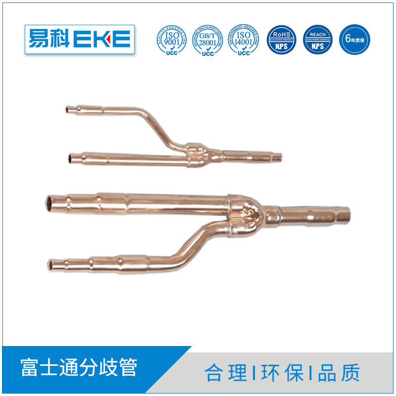 富士通r41a多联机系统适用分歧管 富士通空调配件辅材铜管工程用
