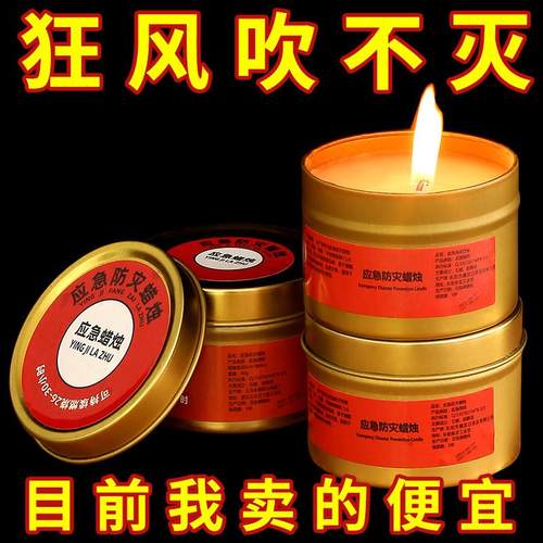 应急防灾蜡烛防台风停电
