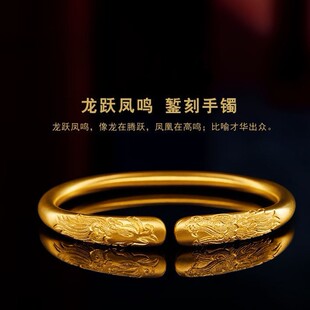 古法錾刻龙跃凤鸣手镯黄金色传承龙凤吉祥女士小众宫廷轻奢手环