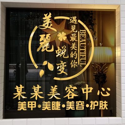 美容院店铺推拉玻璃门装饰贴纸美甲店文字橱窗创意布置墙贴画自粘