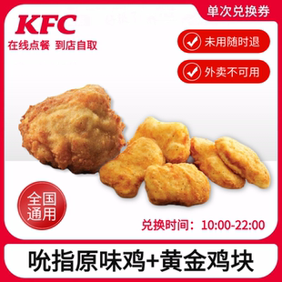 下拉詳情跳轉淘金幣優(yōu)惠 肯德基吮指原味雞黃金雞塊優(yōu)惠代金券