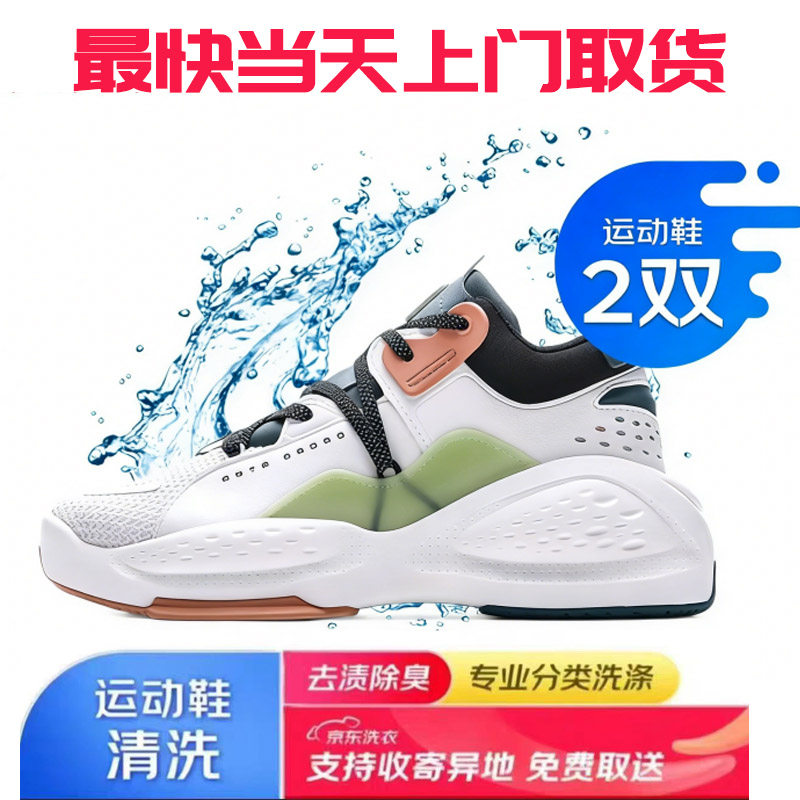 京东洗衣洗鞋服务运动鞋清洗2双上门取送干洗/水洗异地收取SHD