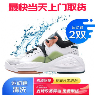京东服务运动鞋清洗2双电子兑换券
