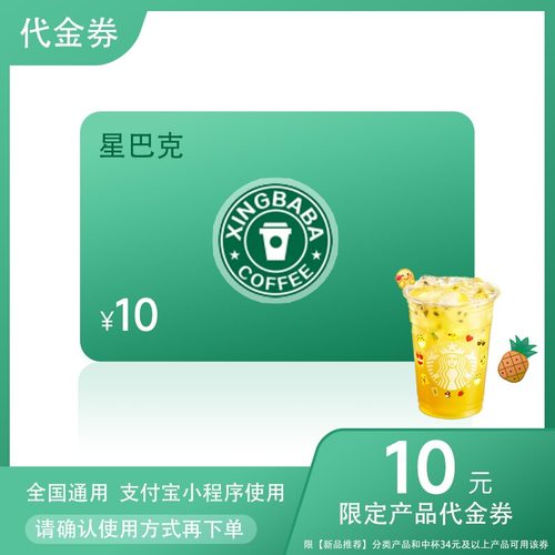 【88vip专享】星巴克点餐10元代金券咖啡电子券星冰乐优惠兑换券