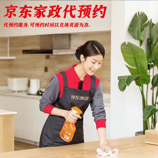 京东家政 2小时日常保洁 上门保洁清洗打扫全国通用代预约