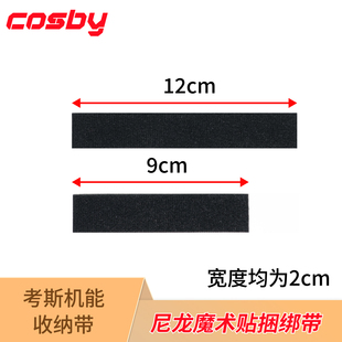 考斯機能COSBY尼龍魔術貼捆綁帶 收納帶 織帶整理帶 結合帶