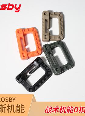考斯机能COSBY战术机能D扣DIY配件