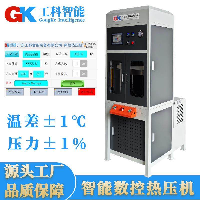 东莞智能数控四柱热压机全包围安全热压成型机恒温保压精密热压机,五金/工具,其他机械五金,淘宝优惠券,粉丝福利购,淘宝优惠卷