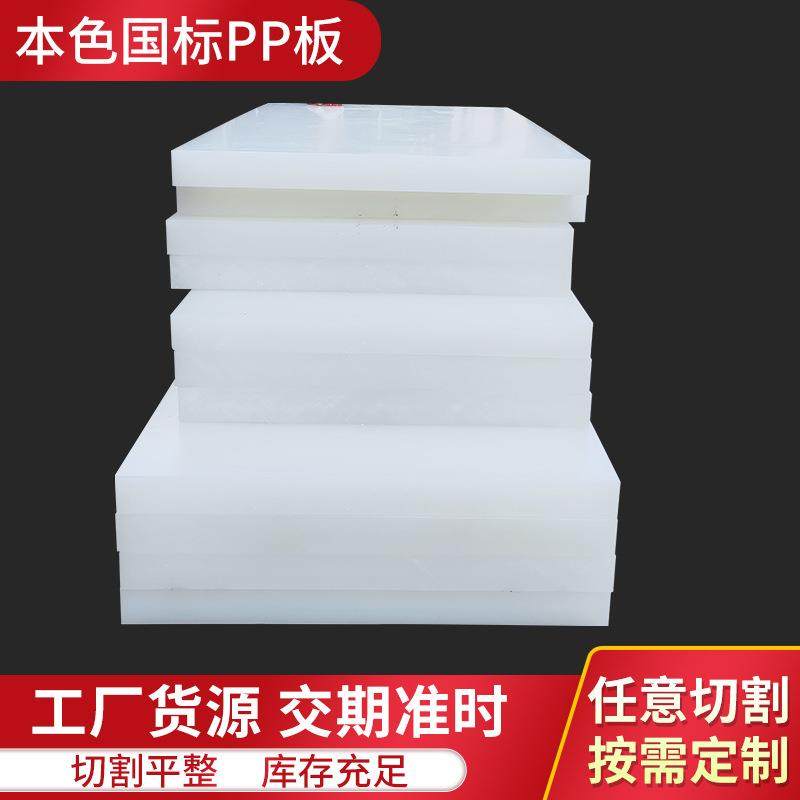 厂家PP板聚丙烯板可裁切PP板材高密度高分子量聚乙烯加pp板,橡塑材料及制品,其他橡胶制品,淘宝优惠券,粉丝福利购,淘宝优惠卷