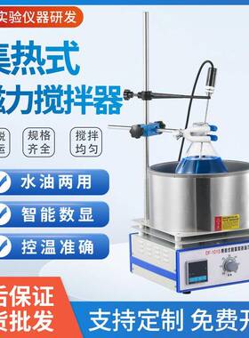 现货DF-101S2L集热式恒温磁力搅拌油浴锅集热式磁力搅拌器