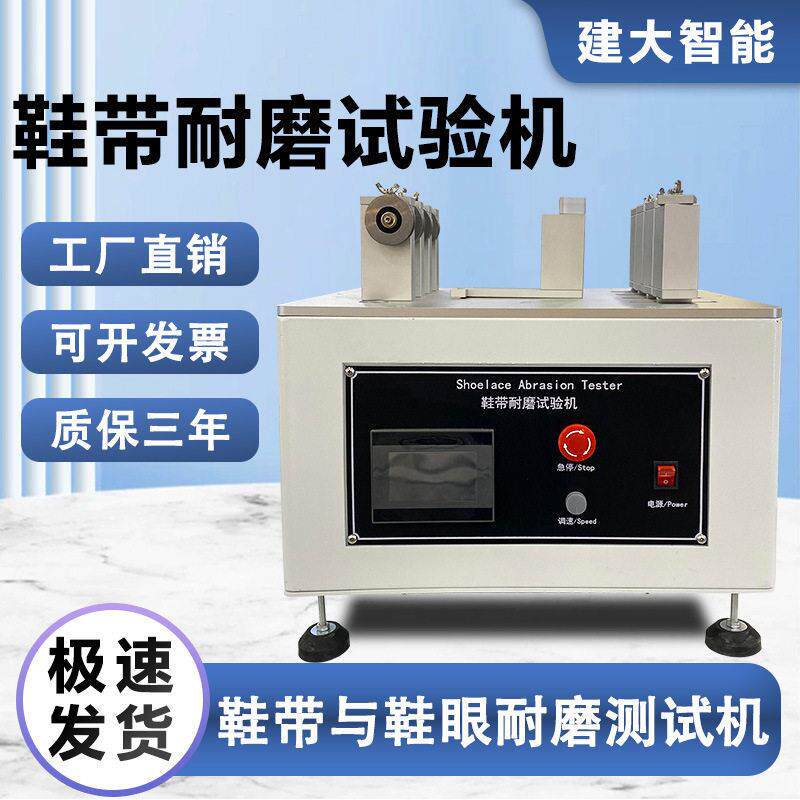 鞋带耐磨试验机厂家成品鞋鞋眼编织鞋带往复摩擦耐磨耗性能测试机