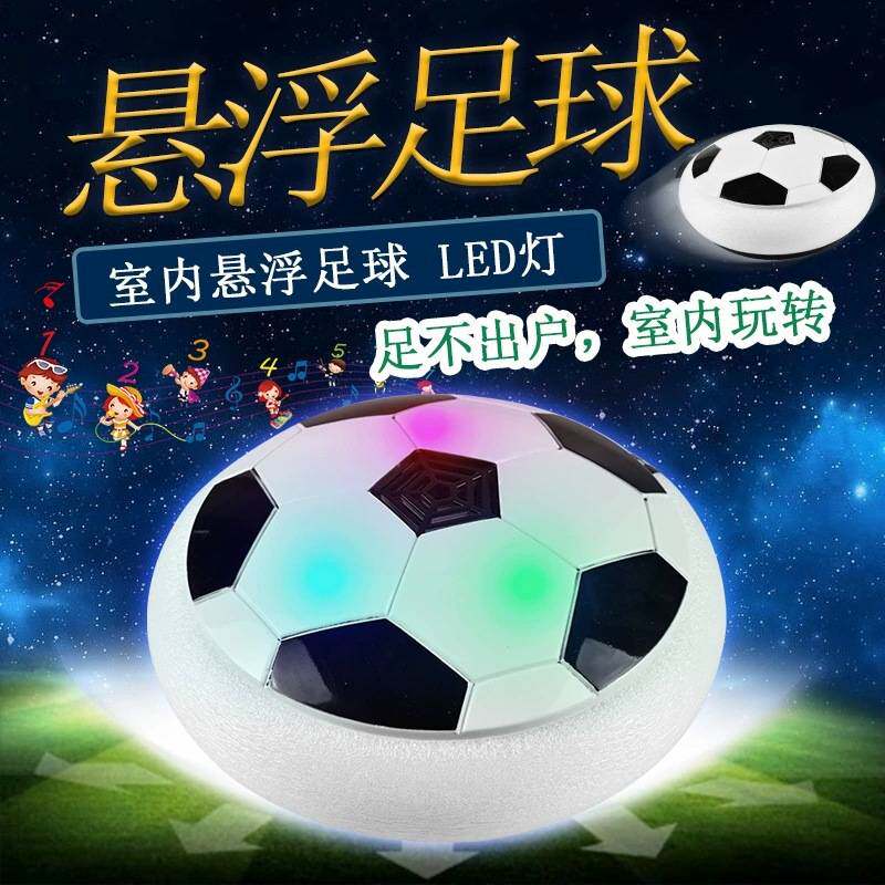 儿童悬浮足球室内气垫漂浮玩具