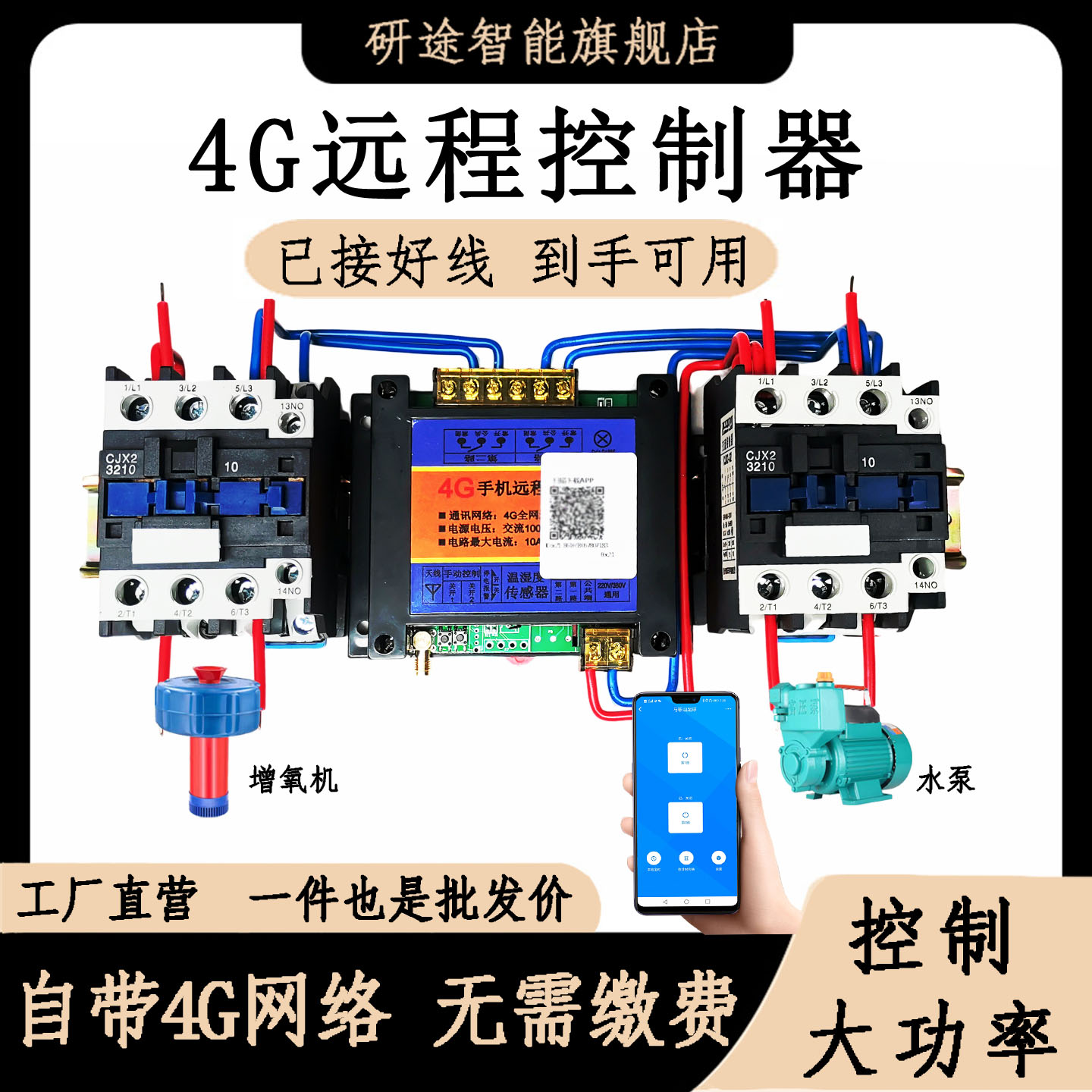 4G远程智能开关手机APP