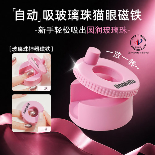 Ooolala猫眼美甲磁铁新手不用学