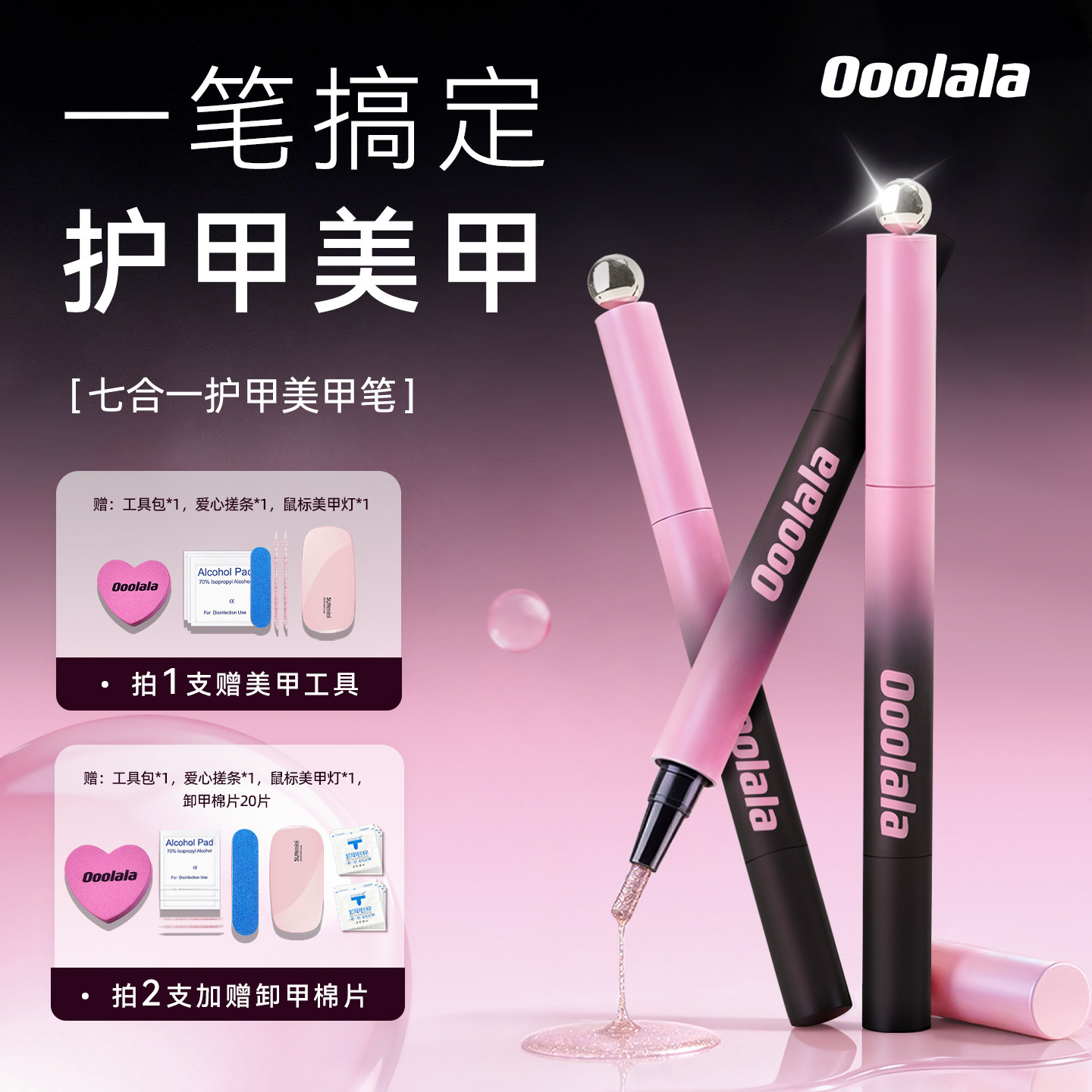 Ooolala猫眼美甲笔七合一懒人