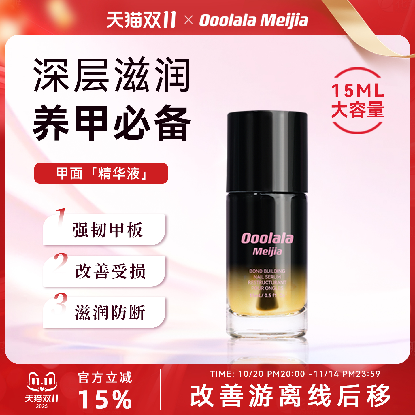 Ooolala Meijia护甲油养指甲床营养液防断裂防倒刺护甲精华指缘油