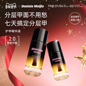 Ooolala Meijia护甲油养指甲床营养液防断裂护甲精华指缘油