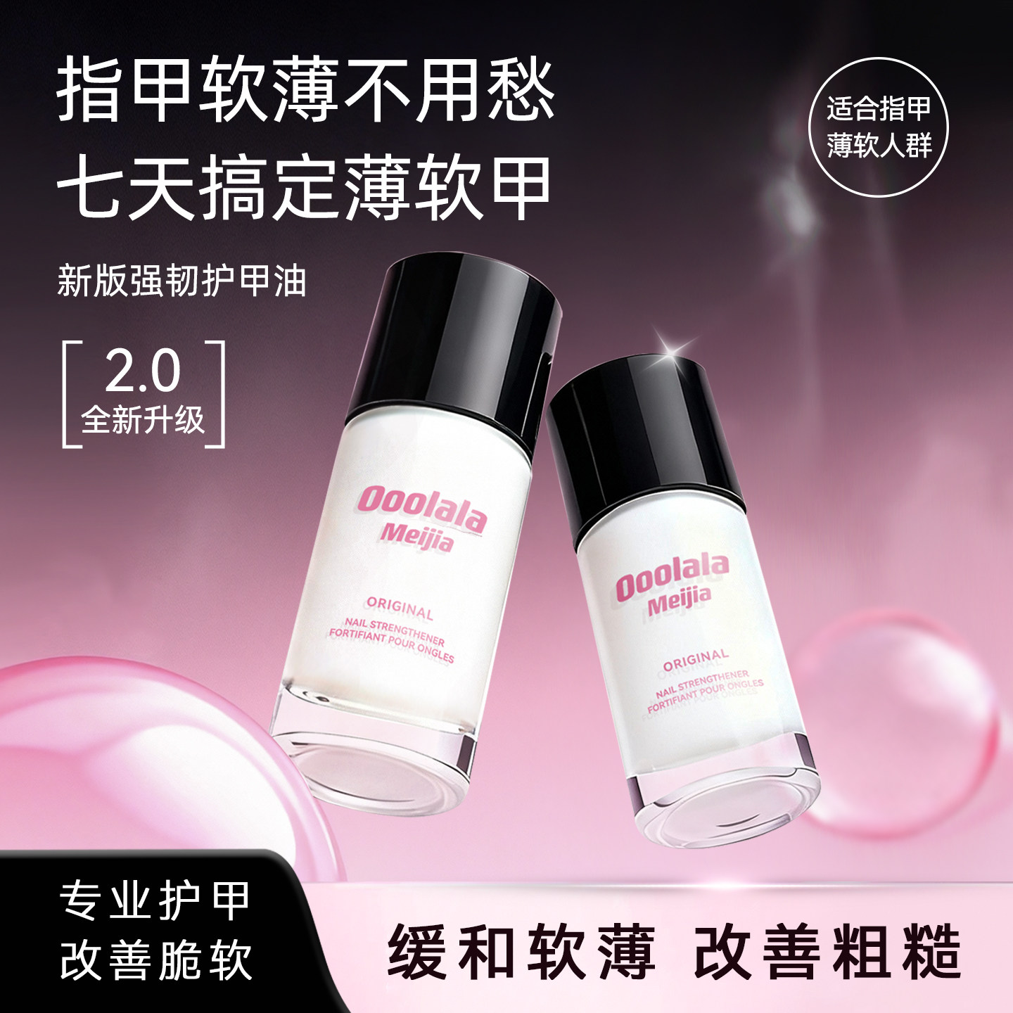 Ooolala Meijia新款蛋白护甲油养护薄软甲底油亮油护甲油指缘油
