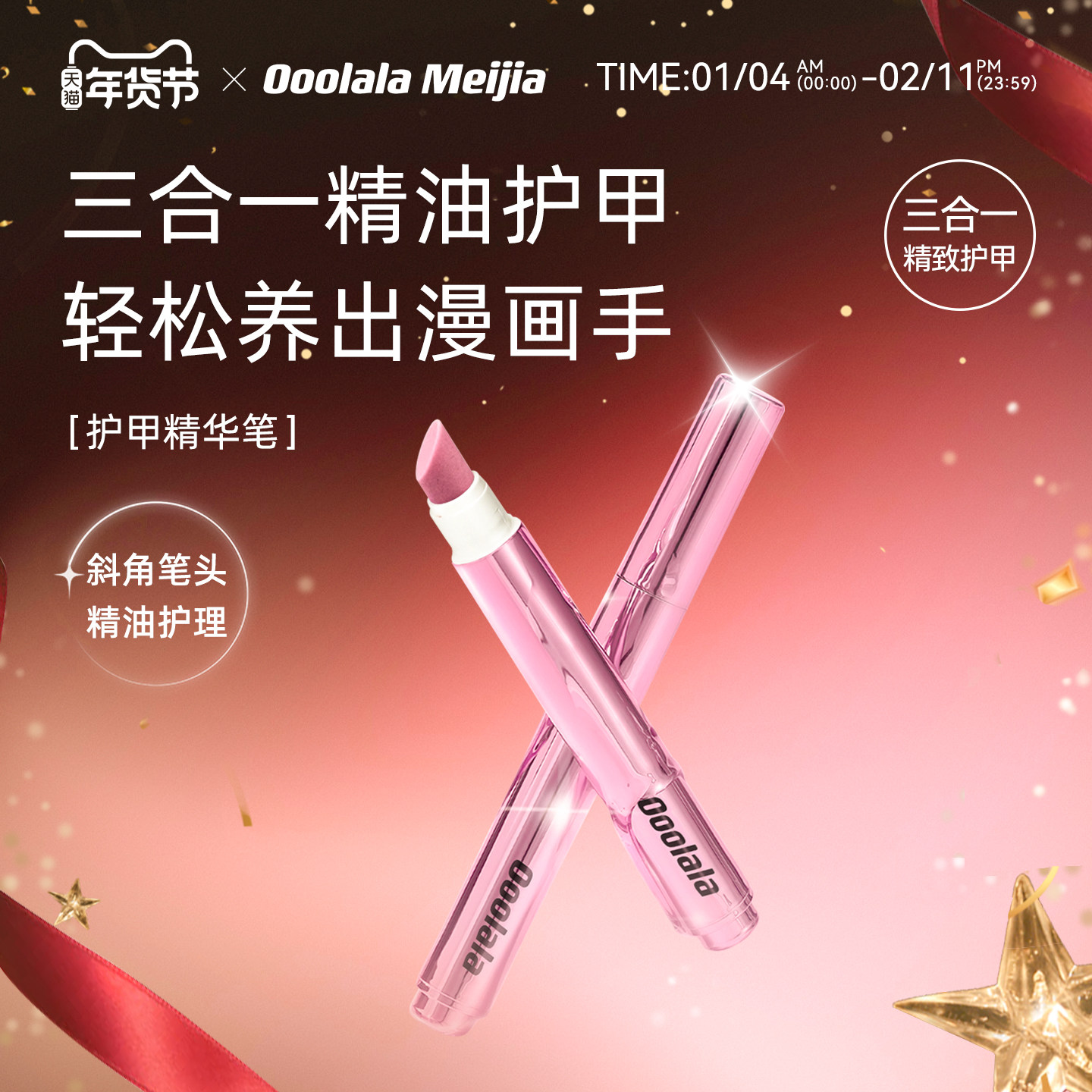 Ooolala三合一精华笔滋润护甲去死皮手指甲工具护甲油营养液