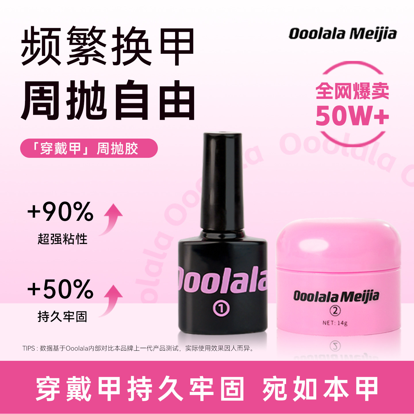 Ooolala Meijia固态胶穿戴甲专用贴片胶美甲胶甲片黏合剂周抛胶图片