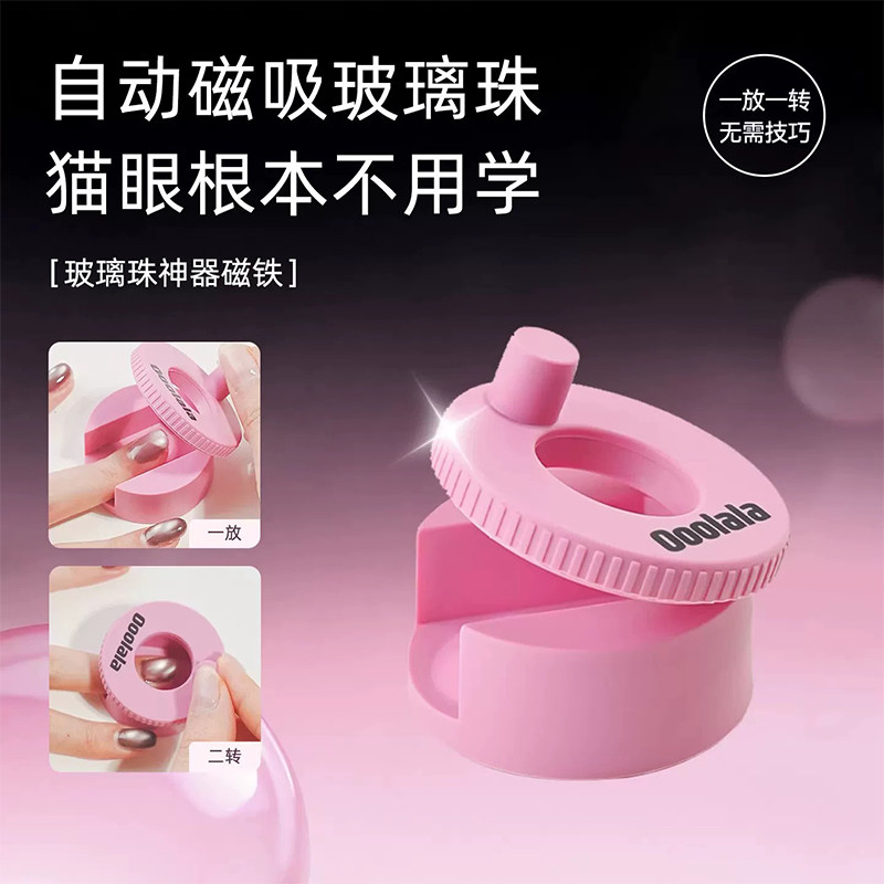 Ooolala猫眼美甲磁铁新手不用学