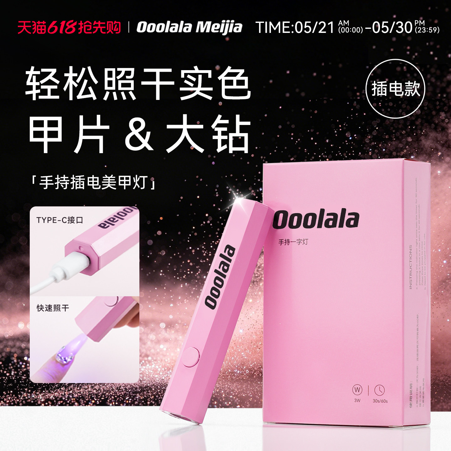 Ooolala Meijia手持美甲一字灯便携照甲片指甲油胶功能胶烤灯底胶