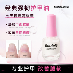 Ladiiiesland護甲油強韌膠防斷裂裸粉色透明色免烤養甲床 Ooolala