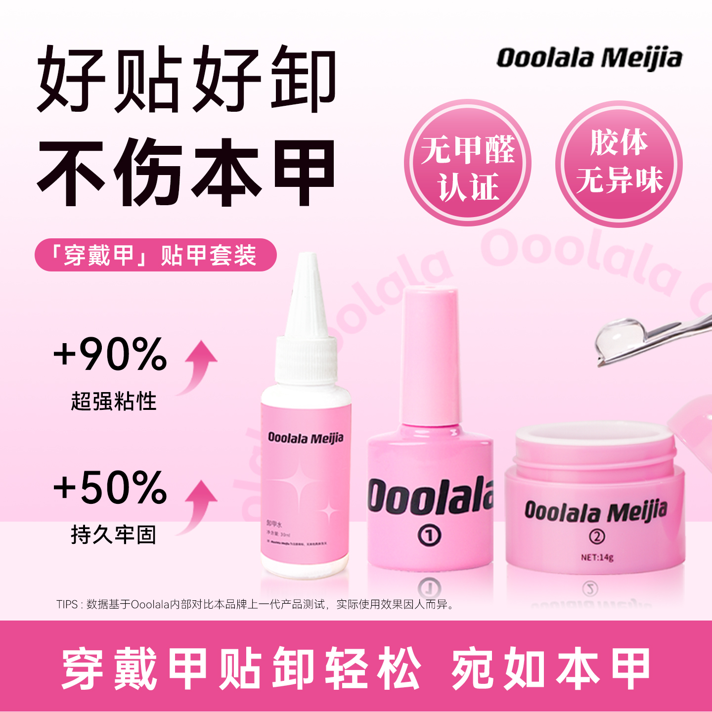 OoolalaMeijia美甲穿戴甲固态胶