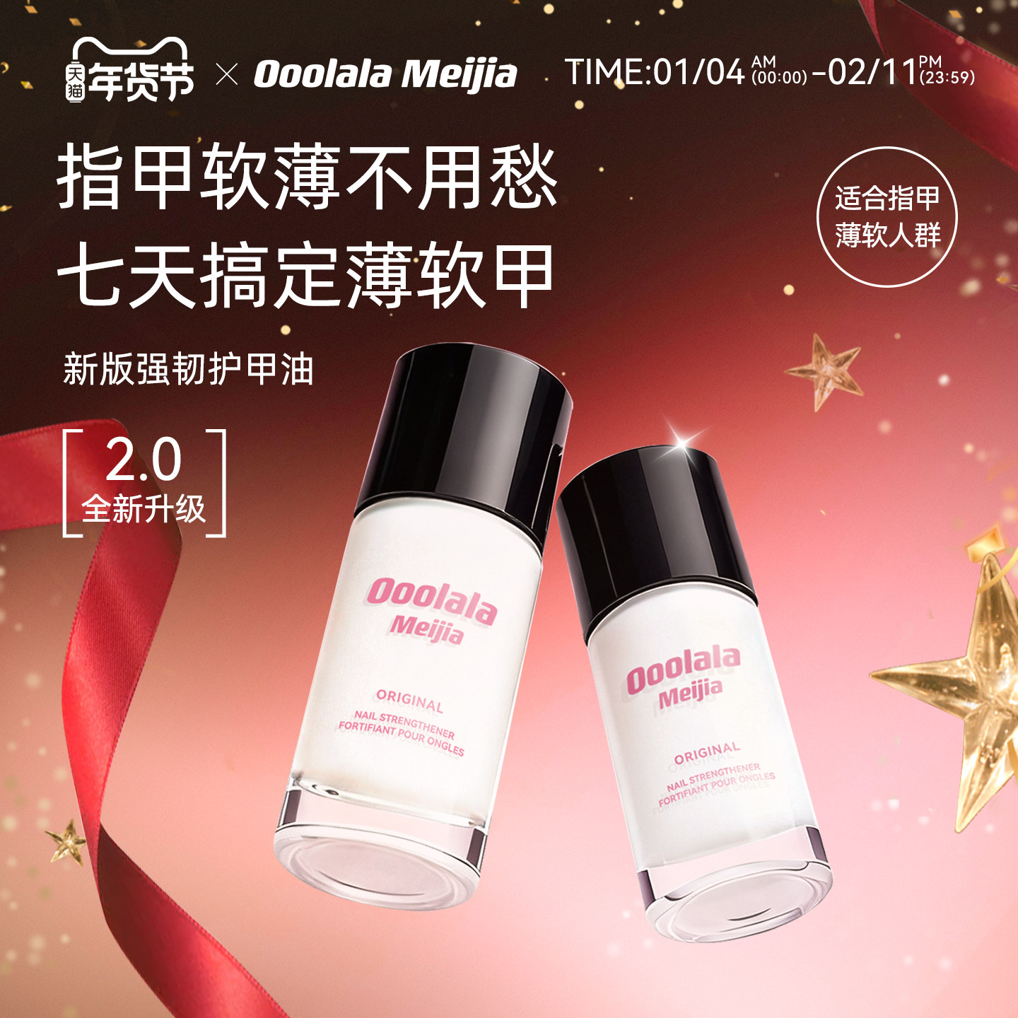 Ooolala Meijia强韧护甲油营养液防断裂透明指甲底油养甲床,彩妆/香水/美妆工具,指甲养护/精油,淘宝优惠券,粉丝福利购,淘宝优惠卷
