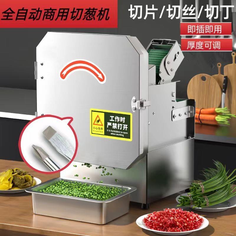 商用葱花神器电动多功能切菜机小型韭菜芹菜切片切段切圈大葱辣椒